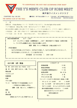 2013/03 - 神戸YMCA