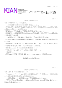 （日本語） No．79 KAWASAKI INTERNATIONAL ASSOCIATION