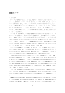 剽窃について（PDF 433KB） Link 2