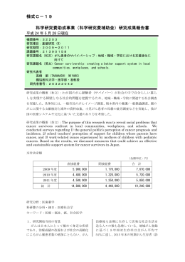 研究成果報告書 - KAKEN - 科学研究費助成事業データベース