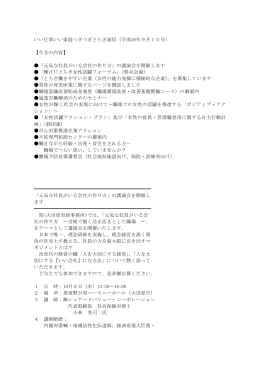 いい仕事いい家庭つぎつぎとちぎ通信（平成26年9月1日号） 【今