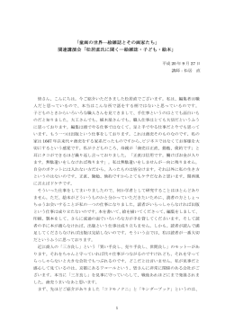 「童画の世界―絵雑誌とその画家たち」 関連講演会