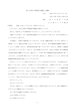 議事録（PDF形式：81KB）