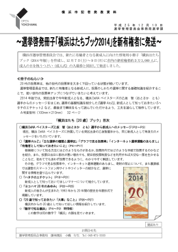 ≪冊子のねらい≫ 横浜市選挙管理委員会では、新たに有権者となる新