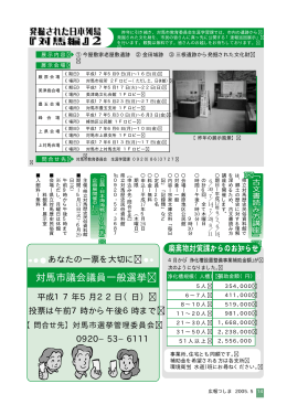 対馬市議会議員一般選挙