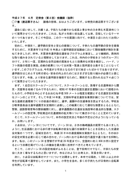 平成27年 6月 定例会（第2回）会議録（抜粋） 7番（渡辺厚子さん） 議場