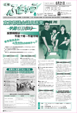 東京都議会議員選挙 東京都議会議員選挙 東京都議会議員選挙