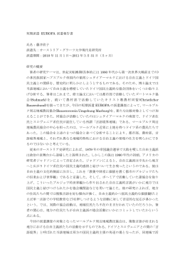 短期派遣 EUROPA 派遣報告書