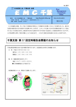 2012年 3月号 - 一般社団法人日本経営士会 千葉支部
