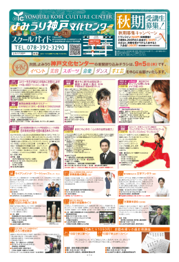 秋期 - 大阪よみうり文化センター