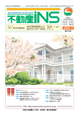 2005 - 公益社団法人全日本不動産協会｜全日本不動産近畿流通センター