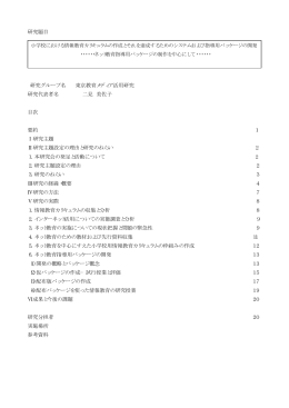 研究の全体像 応募論文