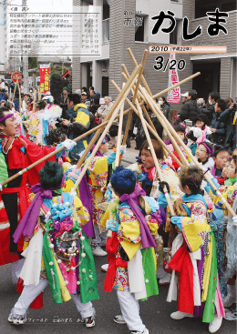 市報 - 広報かしま