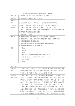 平成24年度第2回仙台市食育推進会議 会議録 (PDF:328KB)