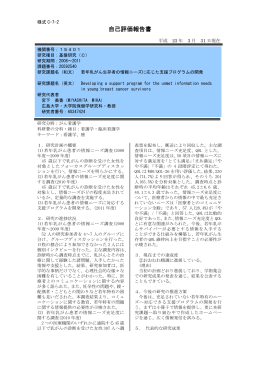 自己評価報告書