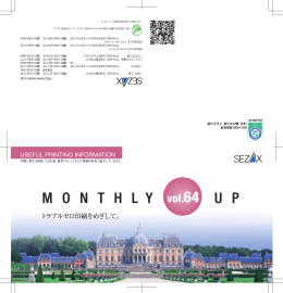 トラブルゼロ印刷をめざして。