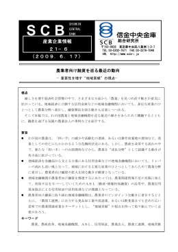 重要性を増す&ldquo;地域貢献&rdquo;の視点‐