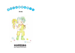 Untitled - 奈良県医師会