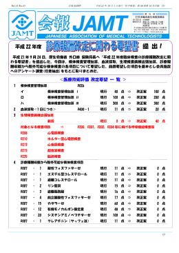 平成21年10月号 - 日本臨床衛生検査技師会