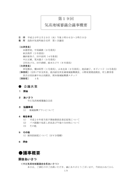 議事概要