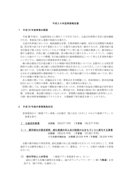 26年度事業報告 PDFデータ - 公益財団法人 京都市都市緑化協会