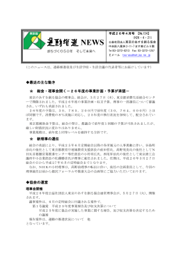 運動推進 NEWS - 公益財団法人あしたの日本を創る協会