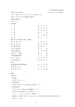 平成25年1月会議録（PDF：636KB）