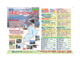 琵琶湖一周ウォーク