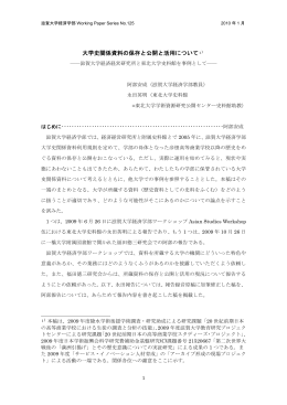 大学史関係資料の保存と公開について ） - 経済経営研究所