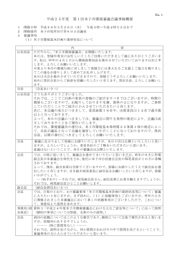 平成25年度 第1回米子市環境審議会議事録概要