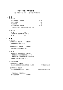 平成24年度 事業報告書