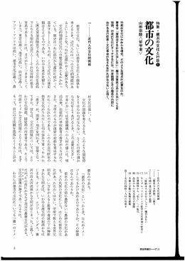 1 都市の文化