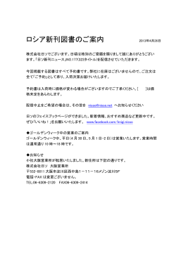 日ソニュース177号PDFファイル版