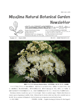 Miyajima Natural Botanical Garden Newsletter