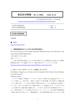 食品安全情報 No.04