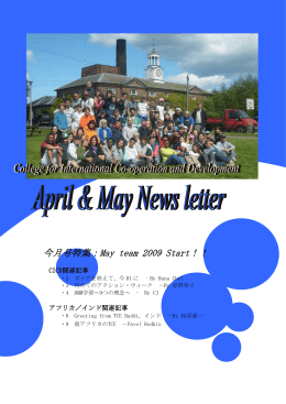CICDニュースレター4・5月合併号