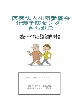 詳細評価（PDF758KB）へリンク