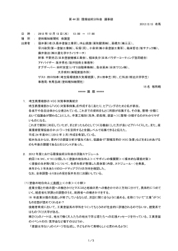 第44回 環境技術分科会議事録 - CEMA: 日本塗装機械工業会