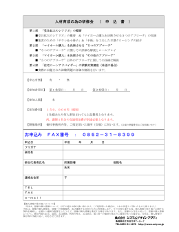 お申込み FAX番号 ： 0852－31－8399