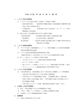 平成22年度 事 業 計 画 の 概 要