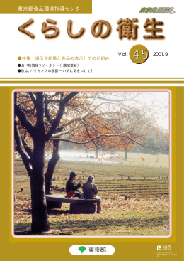 Vol．45 - 東京都健康安全研究センター
