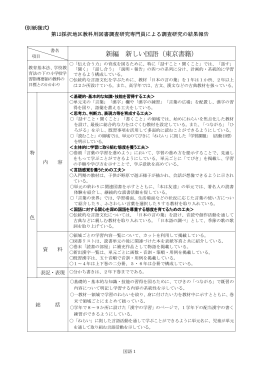 平成27年度使用小学校用教科用図書の調査研究報告（PDF:634KB