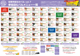 参加店＆バルメニュー一覧