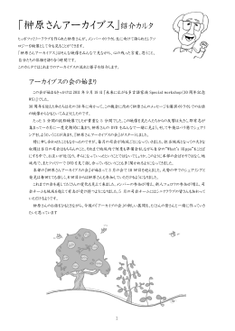 ｢榊原さんアーカイブス｣紹介カルタ