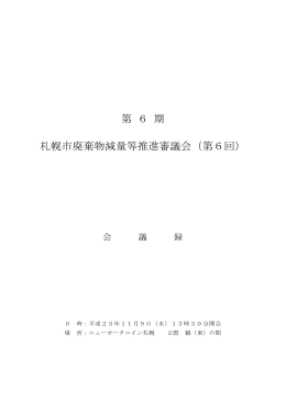 議事録（PDF：255KB）