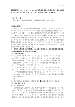 登録意匠「Blu－Ray Case」意匠権侵害差止等請求事件：東京地裁平 成