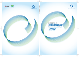 企業行動報告書 2011