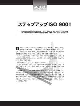 第 1回 - ISO推進者会議