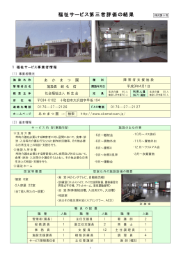 あかまつ園 - 福祉サービス情報ネット