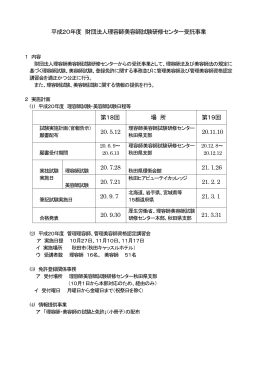 平成20年度 財団法人理容師美容師試験研修センター受託事業 第18回
